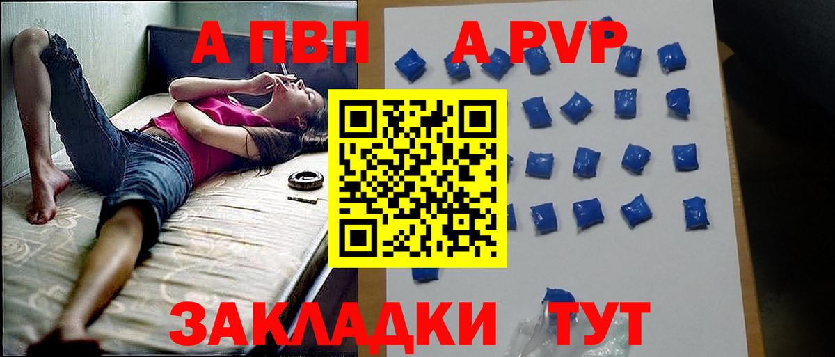 Альфа ПВП Соль  Вход с VPN  A-PVP СК КРИС  Надым 