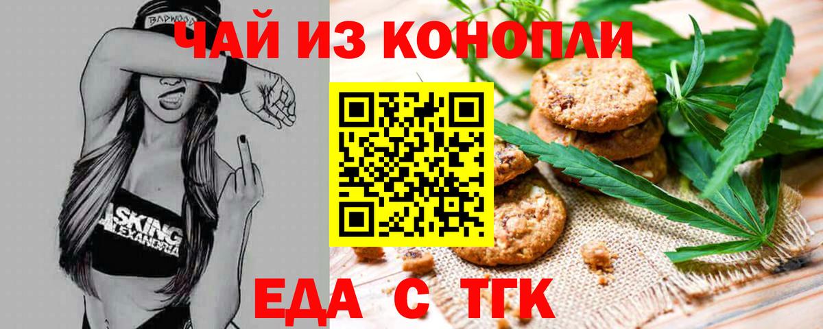 Еда ТГК конопля  Вход с VPN  Надым 