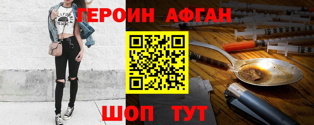 Героин хмурый Надым