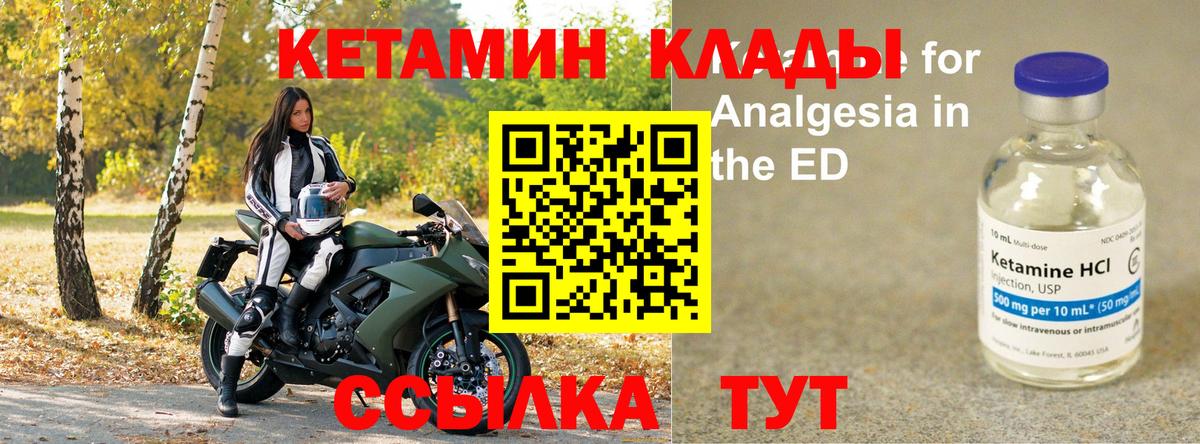 КЕТАМИН VHQ Надым