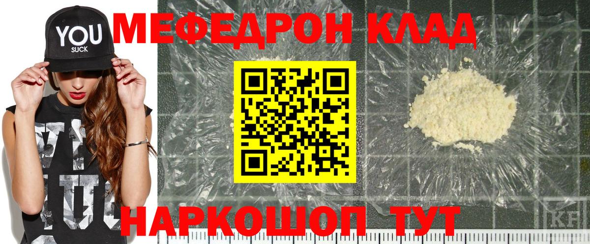 Меф мяу мяу  МЕФ  Вход с VPN  Надым  МЯУ-МЯУ  МЕФ мука 