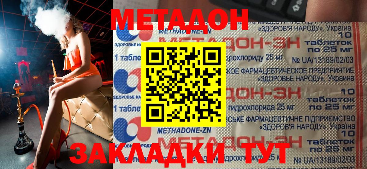 Метадон methadone  Вход с VPN  Надым 