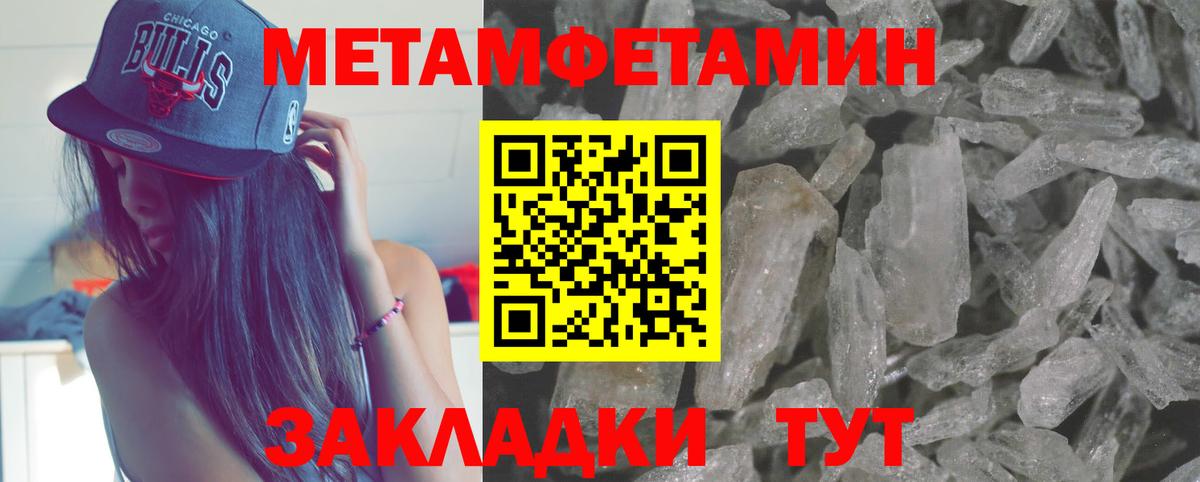 Метамфетамин Methamphetamine Надым