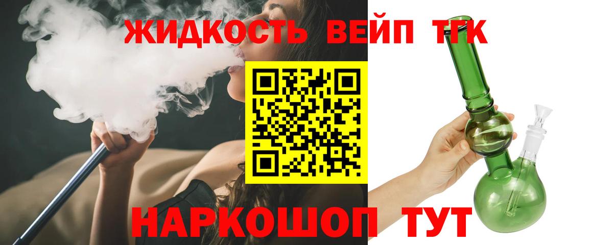 ТГК жижа Надым